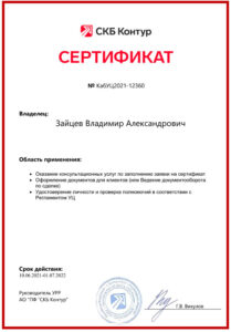 Сертификат УЦ