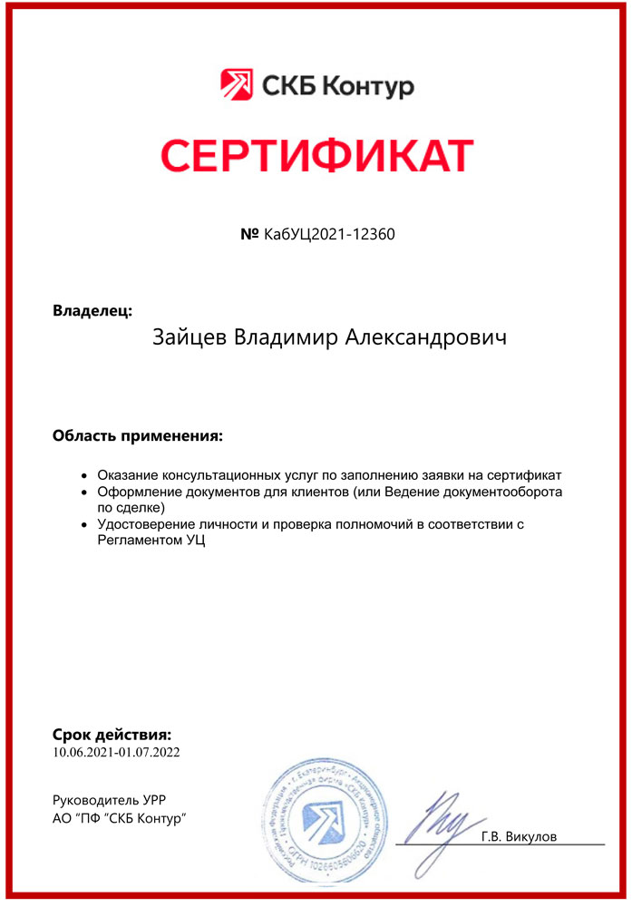 Сертификат УЦ