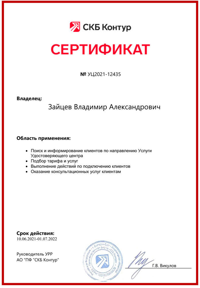 Сертификат подбор КЭП