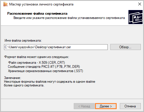 Как добавить сертификат. Сертификат CER В CRT. Сертификаты расположение. Контур установка ЭЦП. Размер сертификата эп.