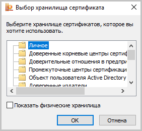 Установка корневого сертификата локальное хранилище. Хранилище сертификатов КРИПТОПРО. Менеджер ключей загрузка сертификатов. Где находится хранилище сертификатов на компьютере.