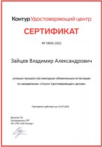 Сертификат услуги УЦ