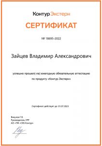 Сертификат Экстерн