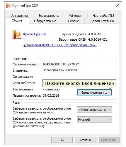 Введите серийный номер криптопро. Серийный номер КРИПТОПРО. Службы инициализации КРИПТОПРО CSP. Серийный номер на поле. Как прописать ключ в КРИПТОПРО.